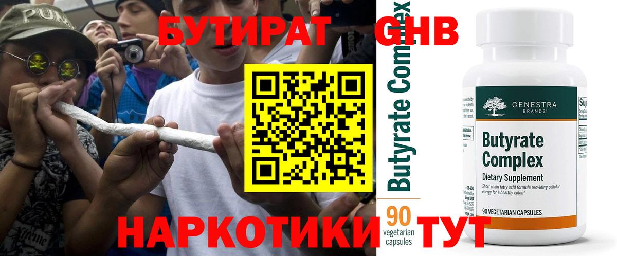 БУТИРАТ буратино  БУТИРАТ  Лесозаводск  Вход с VPN 