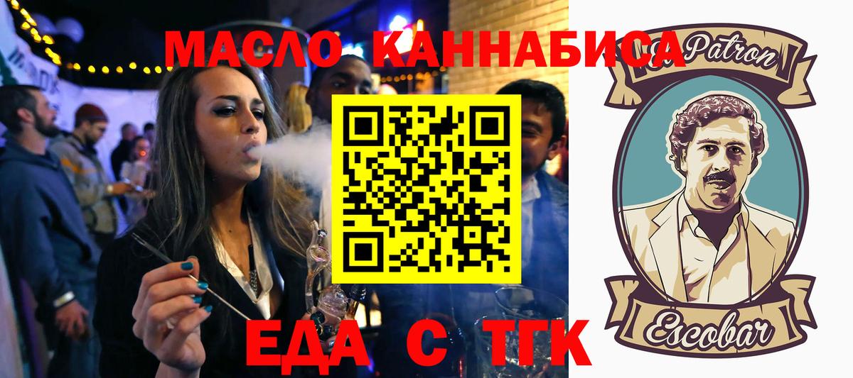 Еда ТГК конопля  Вход с VPN  Лесозаводск 