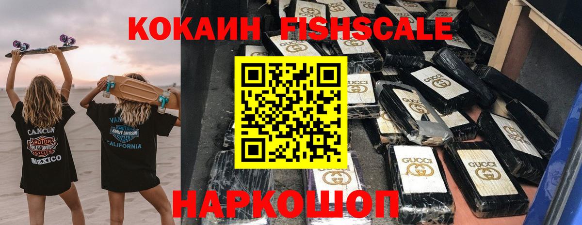 Кокаин 99%  Cocaine  Кокаин FishScale  Лесозаводск  Вход с VPN 