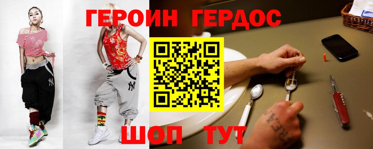 Героин Афган Лесозаводск